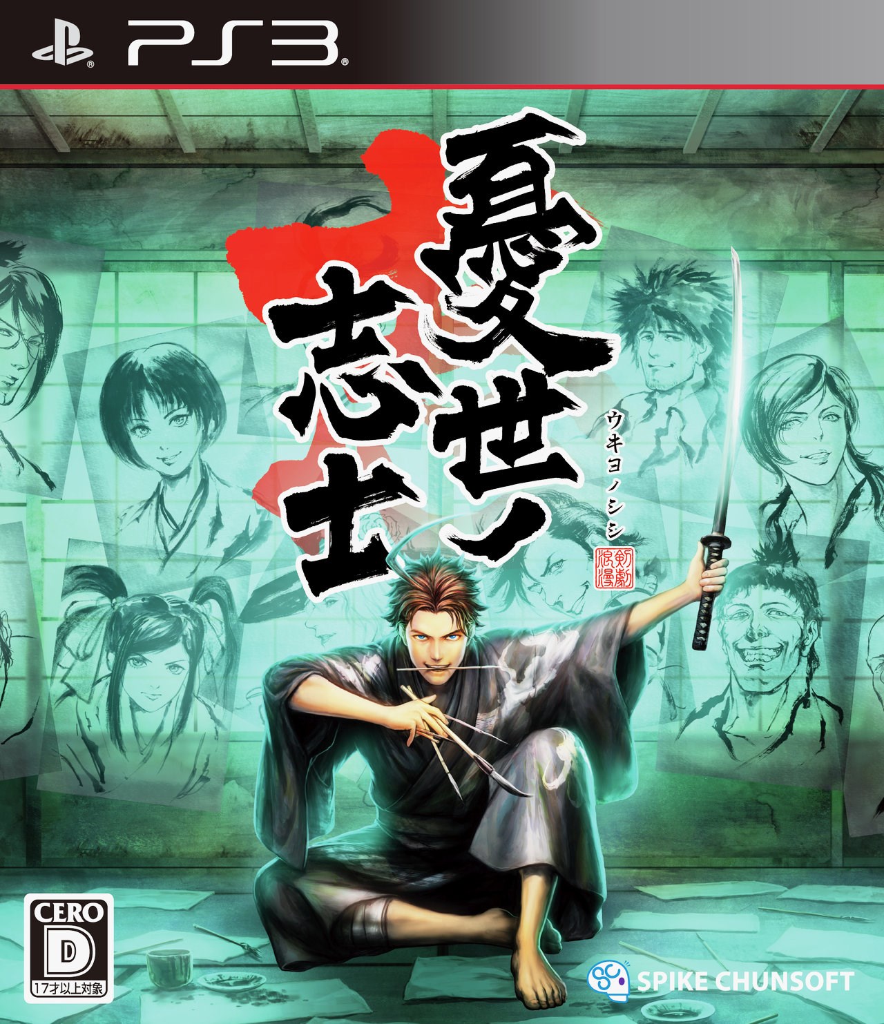 [PS3]忧世之志士日版