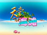 《天堂海滩》(Paradise Beach)中文硬盘版