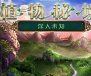 植物园：进入未知 简体中文绿色版