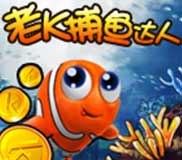 捕鱼达人 中文绿色版[V4.0.212]