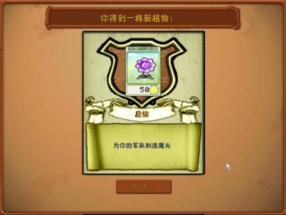 植物大战僵尸魔幻版 中文绿色版游戏截图4