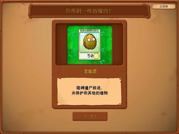 植物大战僵尸忍者版 中文绿色版游戏截图1