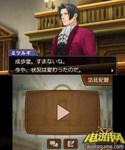 [3DS]逆转裁判5日版游戏截图2