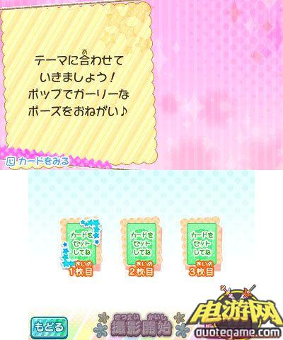 [3DS]JS女孩：心跳模特挑战日版游戏截图1