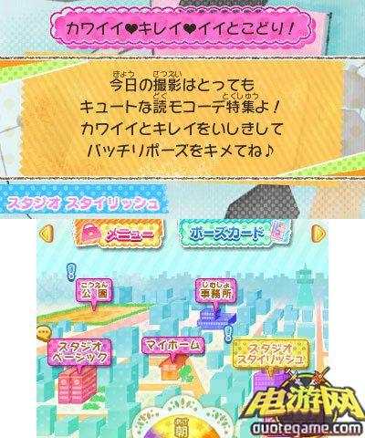 [3DS]JS女孩：心跳模特挑战日版游戏截图4