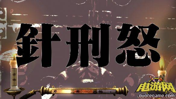 [PS3]魁!! 男塾日本 这是男子汉日版游戏截图10