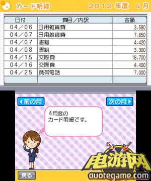 [3DS]ESSE轻松家计簿日版游戏截图2