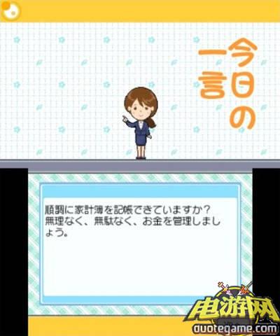 [3DS]ESSE轻松家计簿日版游戏截图4