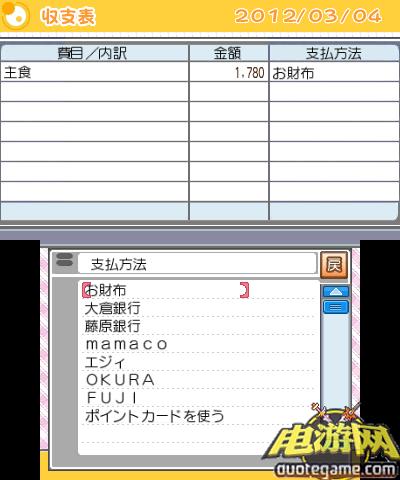 [3DS]ESSE轻松家计簿日版游戏截图1