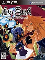 [PS3]魔女与百骑兵日版