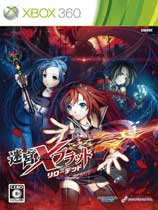 [XBOX360]迷宫X血：重装日版GOD版