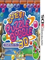 [3DS]飞翔泡泡龙3D日版