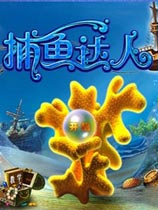 捕鱼达人中文绿色版[V4.0.407]