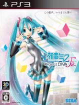 [PS3]初音未来：歌姬计划F2日版