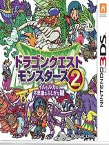 [3DS]勇者斗恶龙怪兽篇2：伊尔和鲁卡之不可思议游戏的钥匙日版