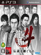 [PS3]如龙4：传说继承者日版