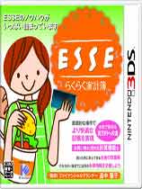 [3DS]ESSE轻松家计簿日版