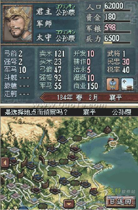 三国志DS1