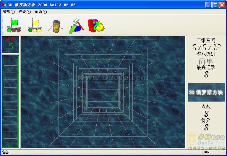 《3D俄罗斯方块》