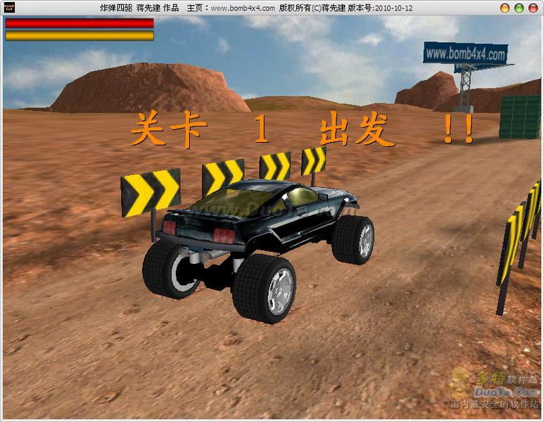 bomb4x4 炸弹四驱