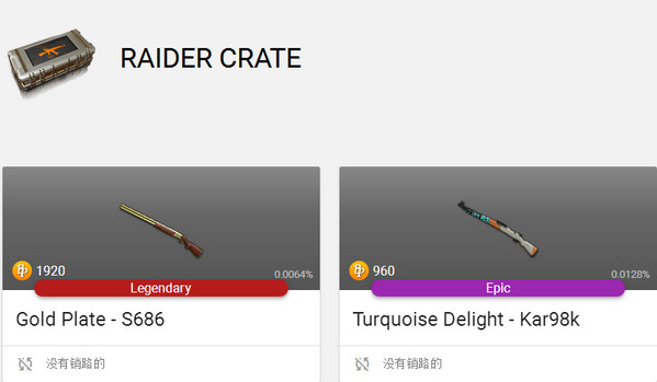 绝地求生猎手箱/raider crate获取方式介绍