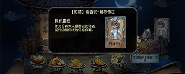 第五人格调香师月神侍女皮肤怎么获得